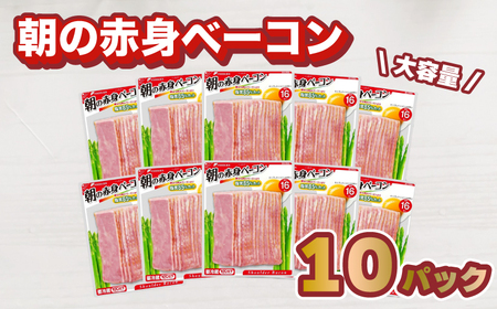 ショルダー ベーコン 10パック 1.15kg 冷蔵 ベーコン ベーコン ベーコン ベーコン ベーコン