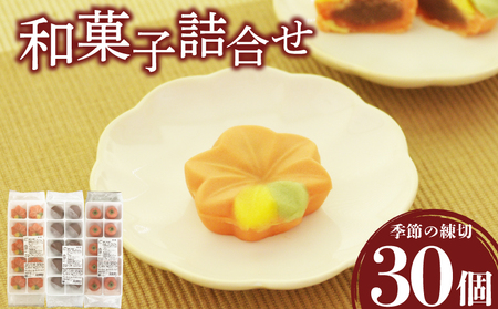 [先行予約] 訳ありハヤシカネの和菓子詰合せ30個 | 菓子 菓子 菓子 菓子 菓子 IR