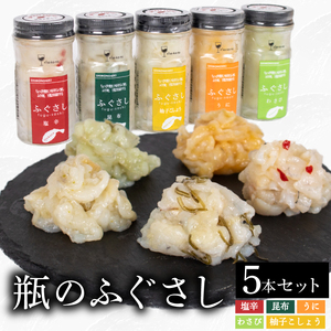 ふぐ 刺し 瓶 5本セット 塩辛 昆布 柚子こしょう うに わさび ふぐ LR005