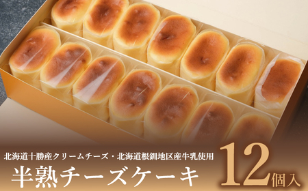 半熟 チーズケーキ 12個入 冷凍 スイーツ ケｰキ ケｰキ ケｰキ ケｰキ ケｰキ ケｰキ ケｰキ ケｰキ ケｰキ ケｰキ EN009-2