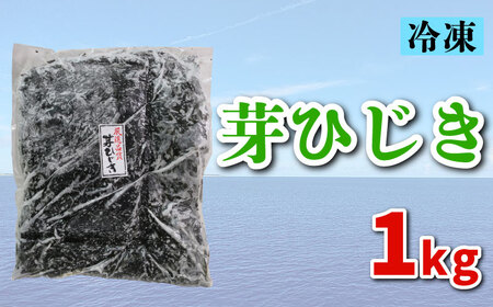 芽ひじき 1kg ひじき ひじき ひじき ひじき ひじき ひじき