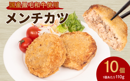 メンチカツ 10個 冷凍 メンチ おかず 惣菜