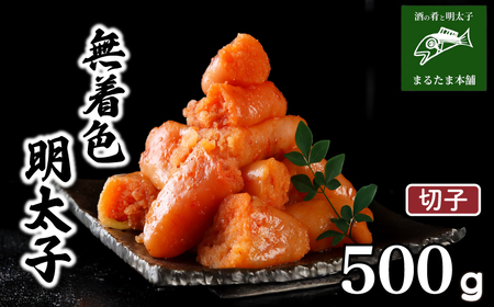 明太子 500g 切子 明太子 明太子 明太子 明太子 明太子 明太子 DT112-1