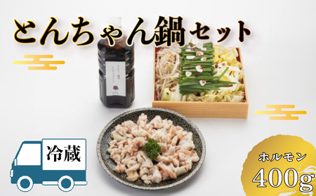 [お届け指定日必須 ]とんちゃん鍋 セット ホルモンホルモン BH