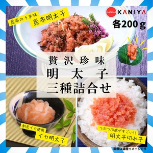 蟹屋 明太子 600g | 明太子 KNY-ME-200gmix-09sp