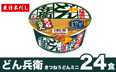 どん兵衛 ミニ カップ麺 きつねうどん 24食 東日本だし カップ麺 JC