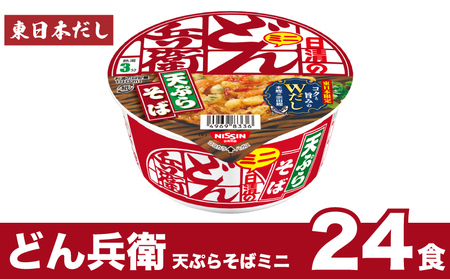 どん兵衛 ミニ カップ麺 天ぷらそば 24食 東日本だし カップ麺 JC