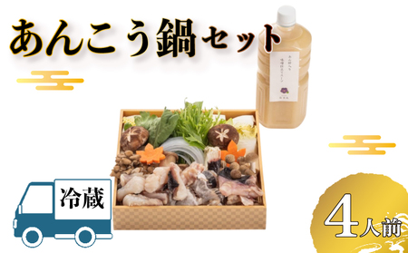 [ お届け指定日必須 ] あんこう鍋 セット あんこう 鍋 BH