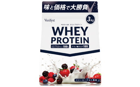 [定期便全4回][ベリーヨーグルト風味] Verifystホエイプロテイン3kg プロテイン LF