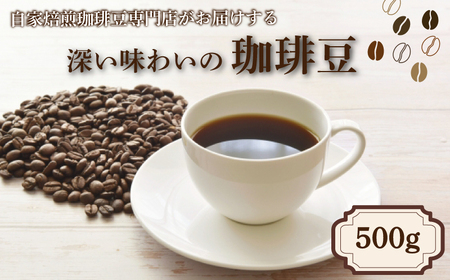 コーヒー豆 500g 珈琲 豆
