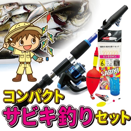 ルナヒサノ サビキ 釣り コンパクトセット [ブルー] MG