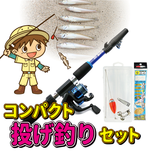 ルナヒサノ 投げ釣り用コンパクトセット [ブルー] MG