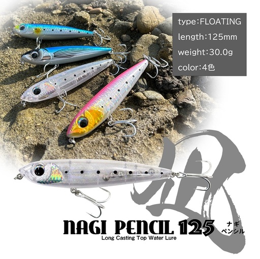 ルアー ルナヒサノ 凪ペンシル 125 トップウォータープラグ [ピンクバック] MG
