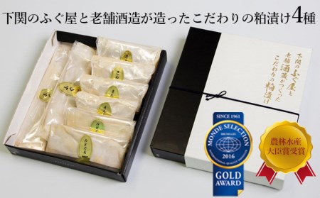 高級魚 4種 粕漬 計480g ふぐ のどぐろ さわら たら 銀だら 下関の老舗酒蔵「下関酒造」 酒粕使用 河豚 喉黒 鰆 銀鱈 下関 人気 返礼品 山口 CX06