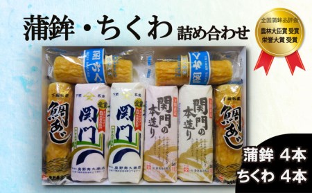 かまぼこ ちくわ 練りもの 蒲鉾 竹輪 関門 関ちくわ 寿 正月 詰め合わせ 奥野 寿久 商店 下関 山口 BK103-NT