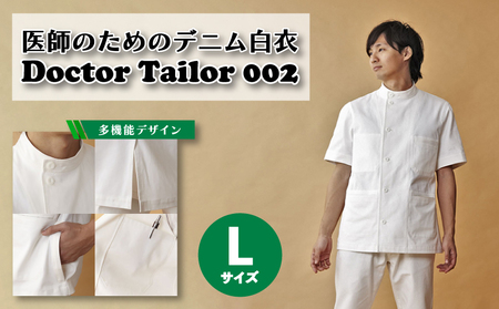 医師のためのデニム白衣「ケーシー002」 Lサイズ ( メンズ 男性用 服 ジャケット アウター 綿100% 医療 制服 ファション 洋服 下関 山口 ) HM002-L