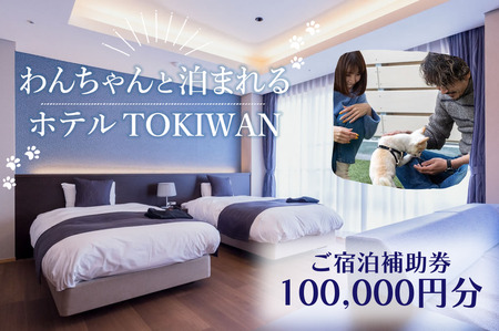 zeTOKIWAN h⏕ 100,000~ ybgƔ܂ h ze s h F R BS07-FN