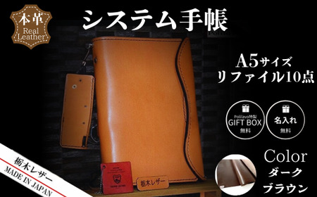 【ダークブラウン】栃木レザー システム手帳 A5 リファイル付き 名入れ対応可 Polilavo | 手帳 手帳 手帳 手帳 手帳 手帳 手帳 手帳