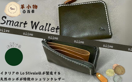 [革小物one]smart wallet オリーブ|財布 革財布