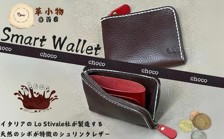 [財布]smart wallet チョコ 革財布