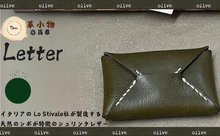 [封筒]letter(レター)オリーブ 封筒型 カードケース 革