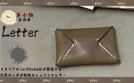 [封筒]letter(レター)グレー 封筒型 カードケース 革