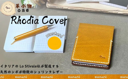 [メモ帳カバー]rhodia cover マスタード メモ帳カバー ロディアカバー