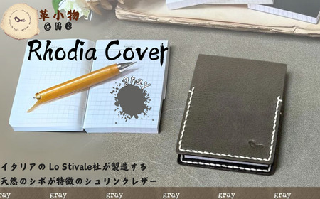 [メモ帳カバー]rhodia cover グレー メモ帳カバー ロディアカバー