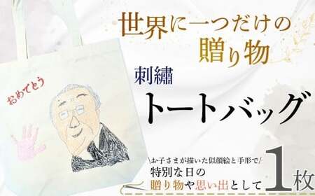[世界に一つだけの贈り物 ] 「ありがとう」 トートバッグ | トートバッグ