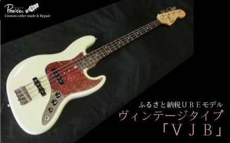 老舗ギターメーカー【プロビジョンギター】オリジナル　エレキベースVJB BW05-FN