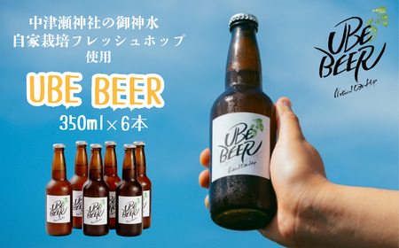 宇部ビール 330ml 6本 | 瓶ビール 瓶ビール 瓶ビール 瓶ビール 瓶ビール 地ビール 地ビール