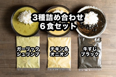小熊屋咖喱[3食×2食 計6食]