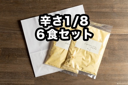 小熊屋咖喱「チキン&オニオン辛さ1/8」[6食入り]