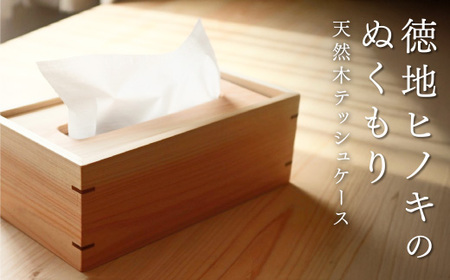 D330 ヒノキのティッシュケース