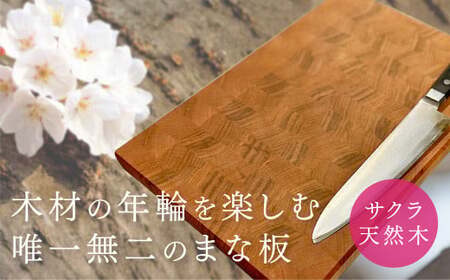 C114 サクラのまな板