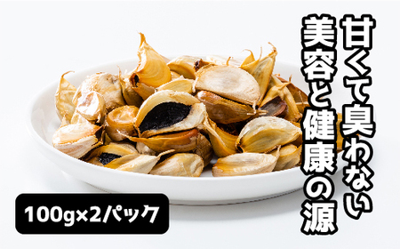 山口県産 黒にんにく100g×2パック