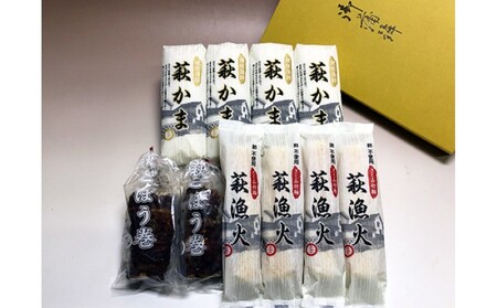 萩ごぼう巻セット|HG000075