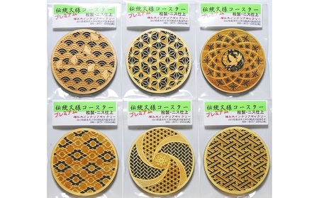 伝統文様コースター 定番 麻の葉 桧製 6枚組|HG000576