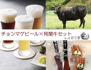 萩往還ギフトシリーズ/チョンマゲビール×見蘭牛セット|HG000604