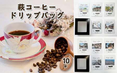コーヒードリップバッグ 5袋×2箱|HG001045