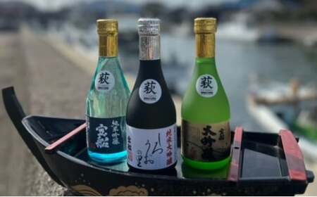日本酒 飲み比べ GI萩取得☆ 宝船 GI萩3種 のみくらべ セット 300ml×3本|HG001076