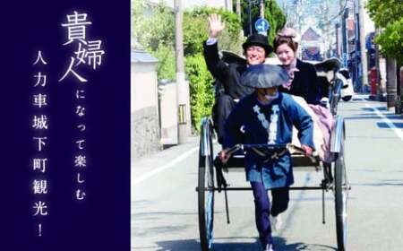 萩で貴婦人の体験を!萩城下町人力車体験 真珠コース|HG000278