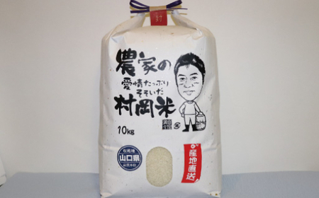 令和7年萩産 村岡米「コシヒカリ」|HGH00055