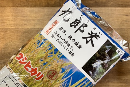 コシヒカリ 5kg 九郎米 特選 野菜ソムリエ プロselect 萩のお米 萩市 佐々並産 米 お米 白米|HG001021