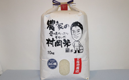 令和7年萩産 村岡米「きぬむすめ」|HGH00054
