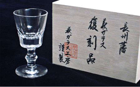 高杉晋作愛用グラス復刻品|HG000284