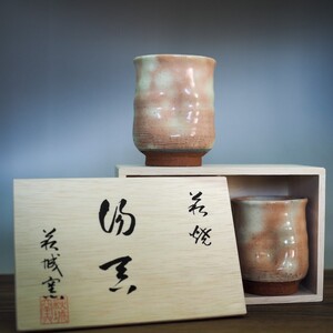 萩焼 御本手夫婦湯呑 2客 セット 木箱入 湯呑み|HG001055
