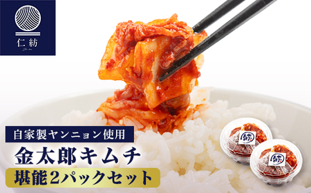 堪能セット_惣菜・加工品 キムチ 漬物 _[配送不可地域:離島]