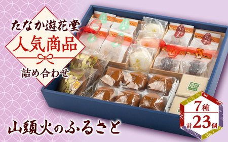 山頭火のふるさと_菓子・スイーツ 和菓子    菓子・スイーツ 饅頭  まんじゅう マンジュウ_【1461743】