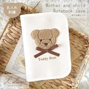 お名前刺繍入り もこもこテディベア 母子手帳ケース_雑貨   _【1495502】